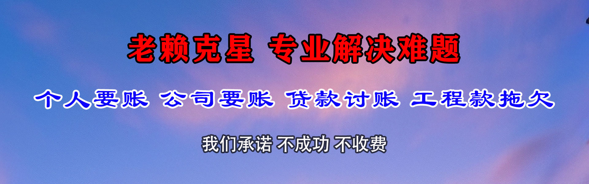 河口清债公司